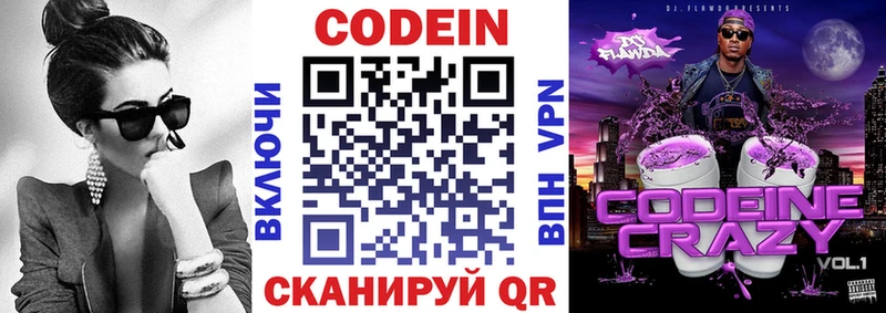 Кодеин напиток Lean (лин)  Купить где  Скопин 
